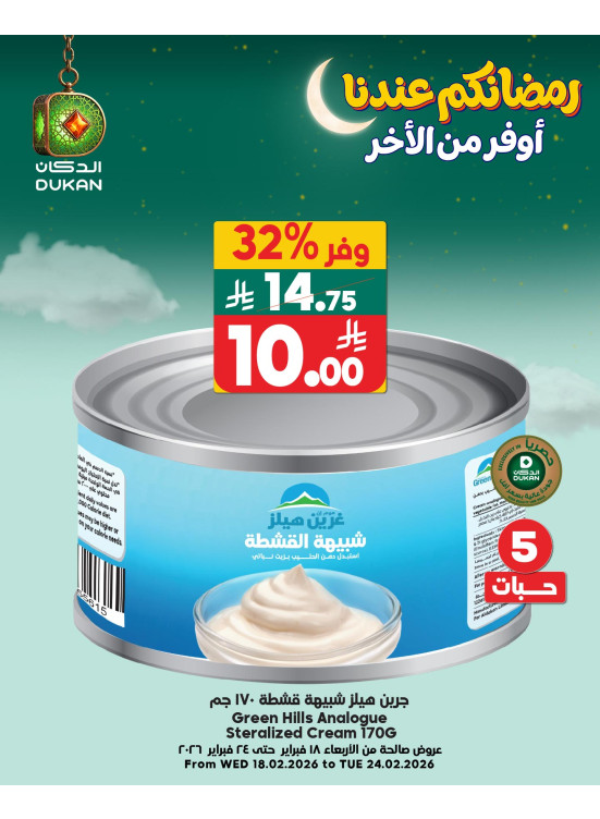 عروض رمضان، العدد السادس عشر