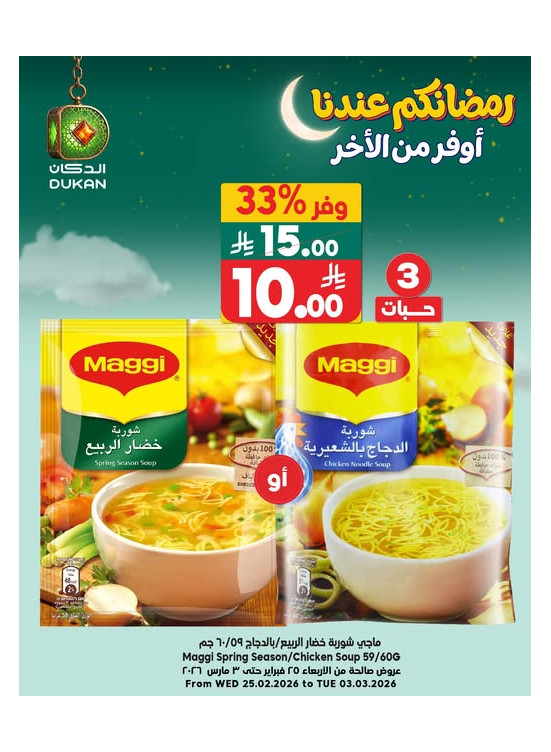 عروض رمضان