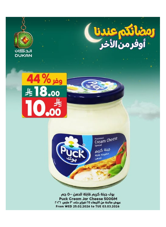 Ramadan Offers, Vol 2