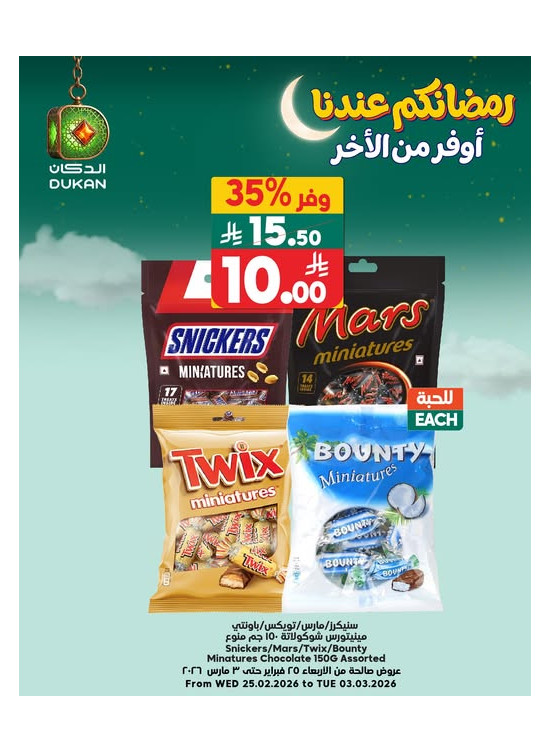 Ramadan Offers, Vol 3