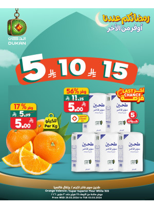 Ramadan Offers for 5, 10, 15 SR