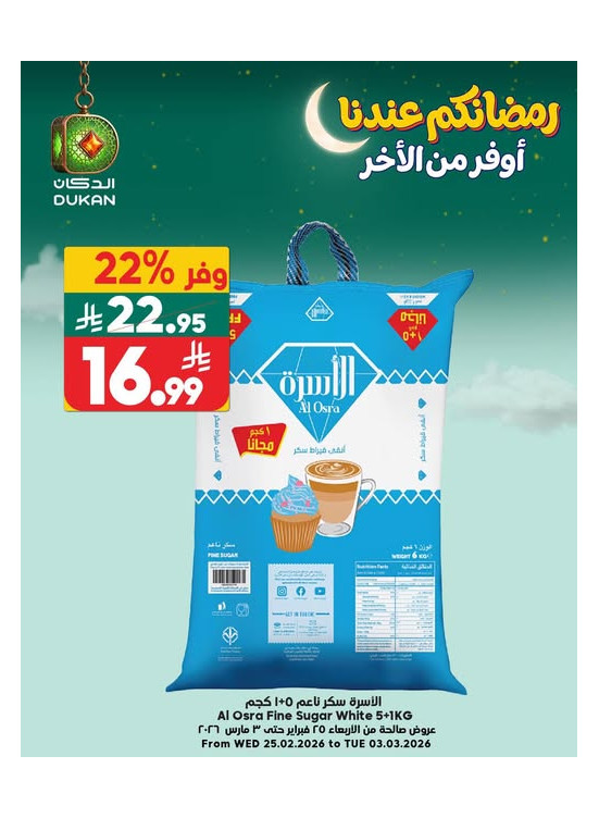 عروض رمضان، العدد الرابع
