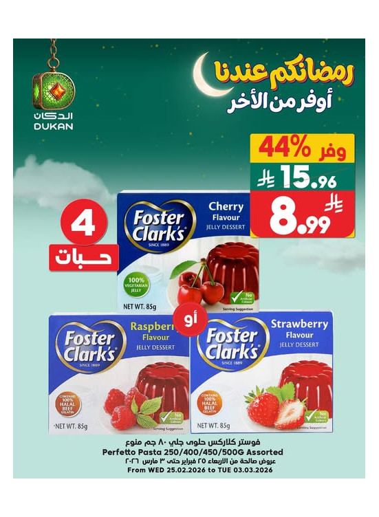 عروض رمضان، العدد الخامس