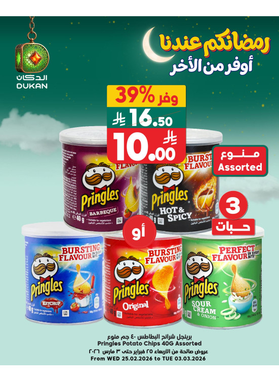 Ramadan Offers, Vol 6