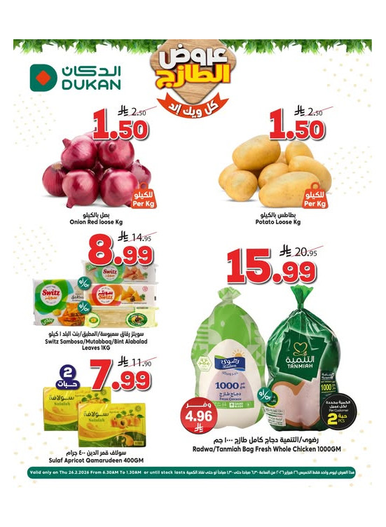 عروض طازجة