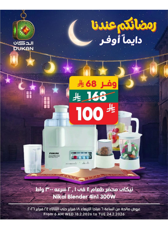 Ramadan Offers, Vol 9