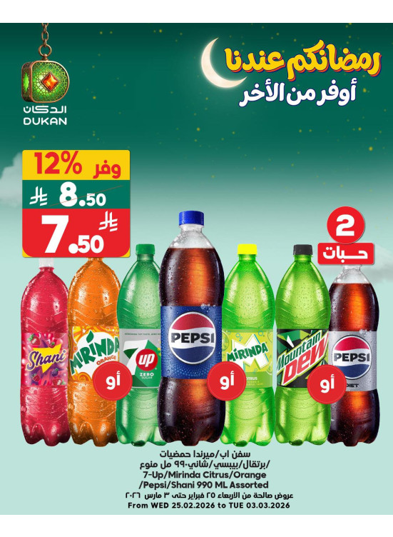 Ramadan Offers, Vol 10