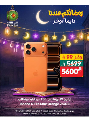 Ramadan Offers, Vol 11