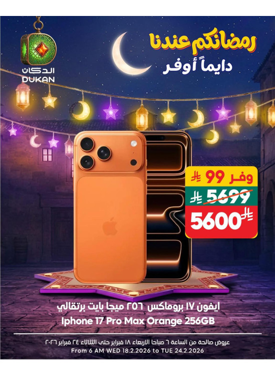 Ramadan Offers, Vol 11