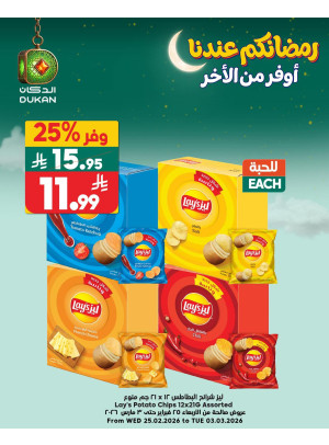 Ramadan Offers, Vol 12
