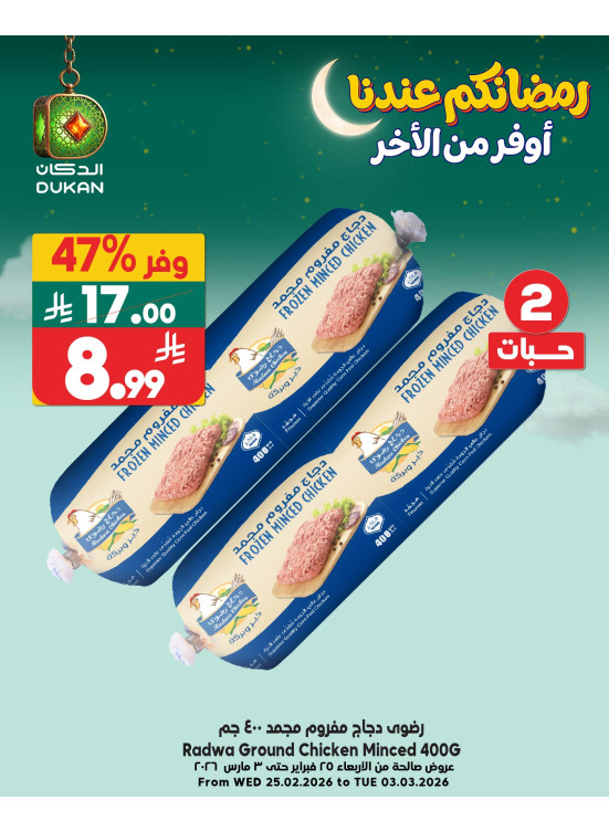 Ramadan Offers, Vol 14