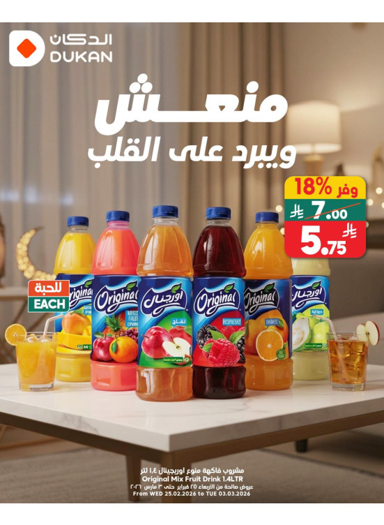 Ramadan Offers, Vol 16