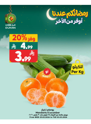 Ramadan Offers, Vol 17