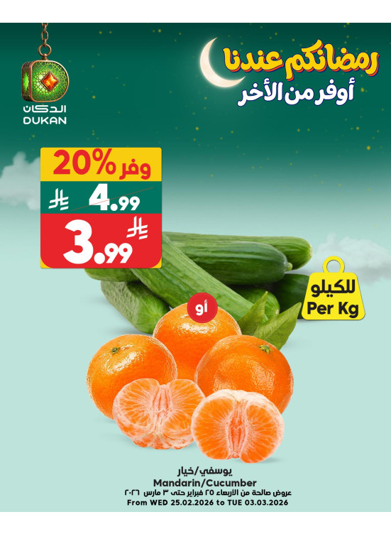 عروض رمضان، العدد السابع عشر