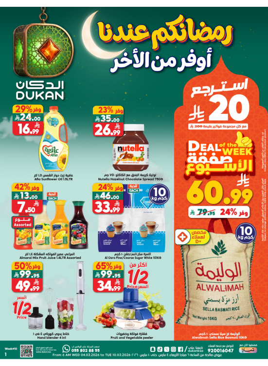 Ramadan Offers