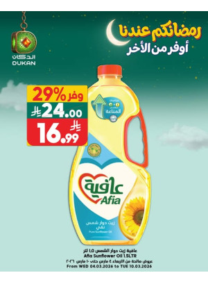 عروض رمضان، العدد الثاني