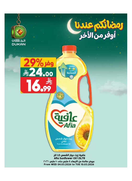 Ramadan Offers, Vol 2