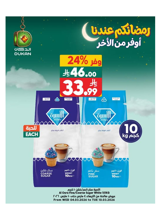 Ramadan Offers, Vol 3