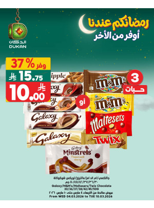 عروض رمضان، العدد الخامس