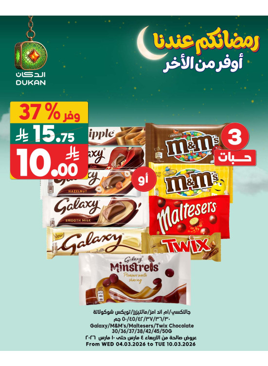 Ramadan Offers, Vol 5