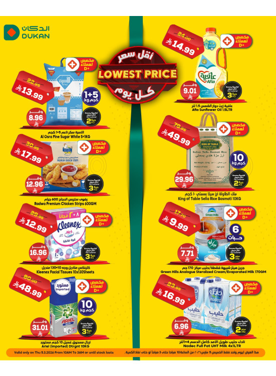 Lowest Price Everyday Deal