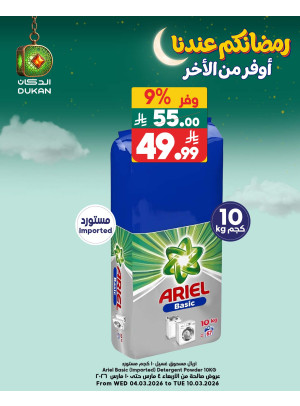 Ramadan Offers, Vol 8