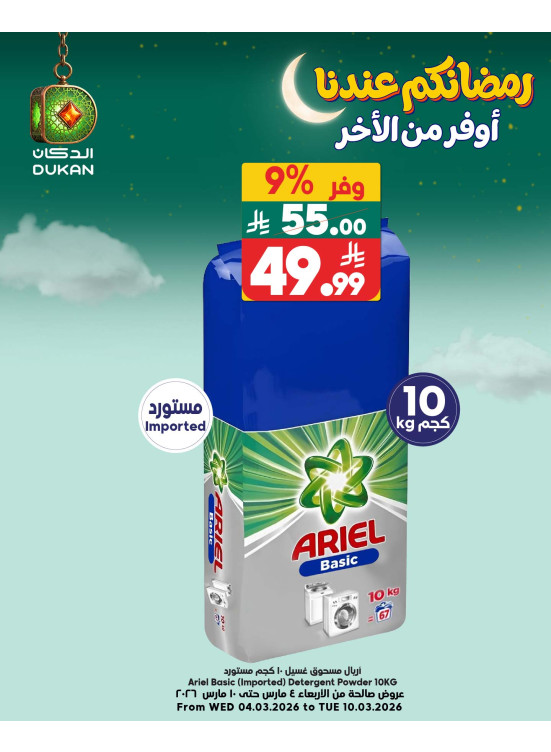 Ramadan Offers, Vol 8