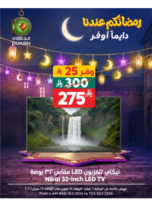 Ramadan Electronics Offers, Vol 6