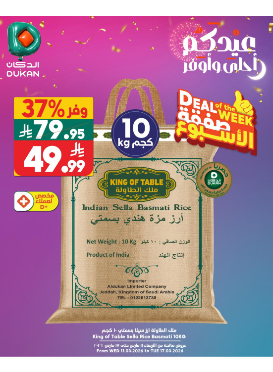 عروض العيد، العدد الثاني