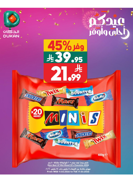 عروض العيد، العدد الرابع