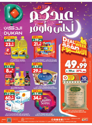 عروض العيد،