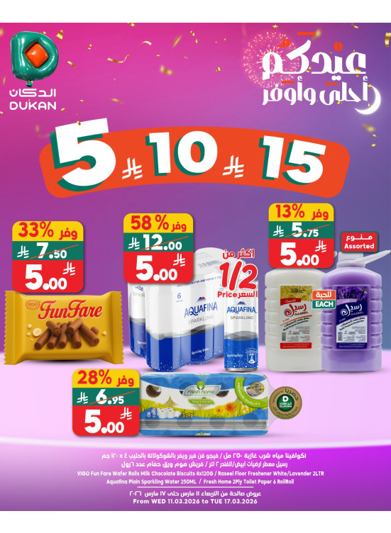 5, 10, 15 SAR Eid Offers