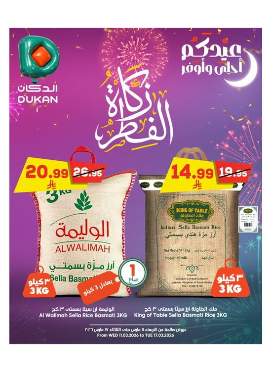 زكاة الفطر
