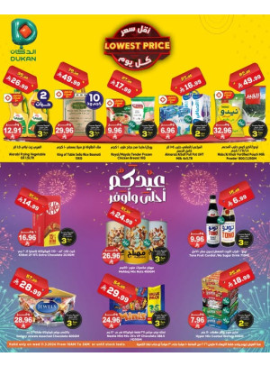 عرض يومي بأقل سعر