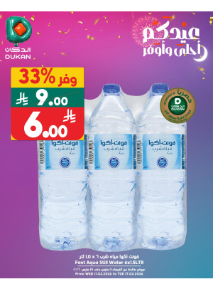 عروض العيد، العدد السابع