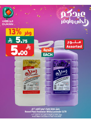 عروض العيد، العدد الثامن