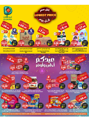 عرض يومي بأقل سعر