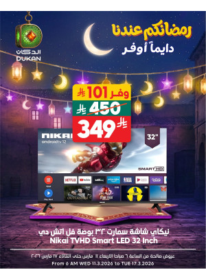 عروض رمضان للإلكترونيات، العدد الرابع