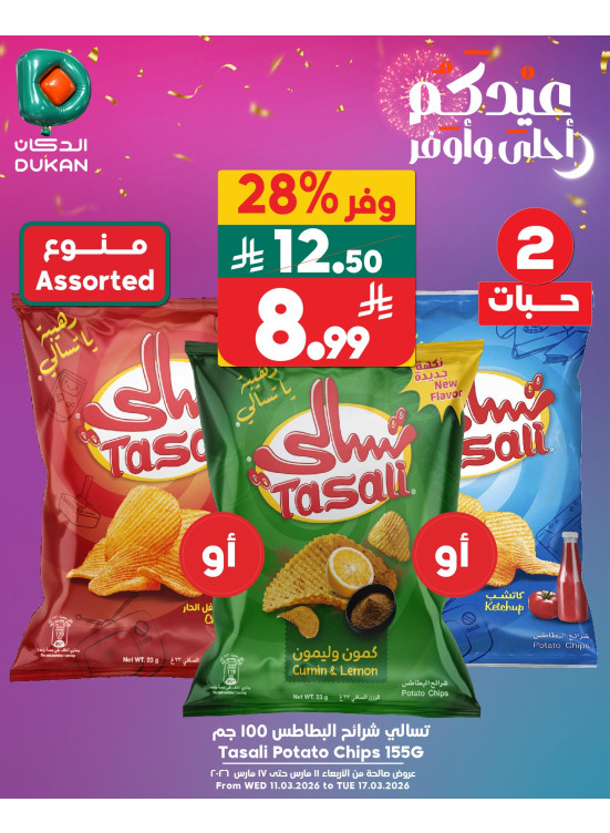 Eid Offers, Vol 9