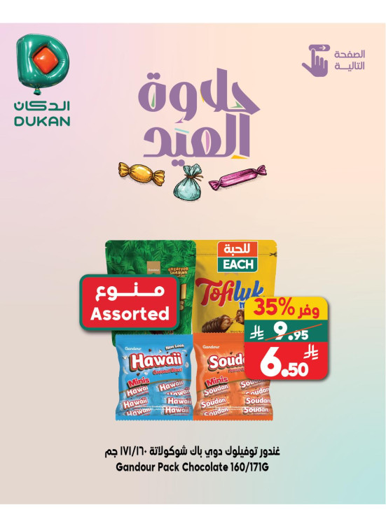 عروض العيد، العدد العاشر