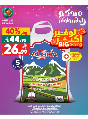 Eid Offers, Vol 11