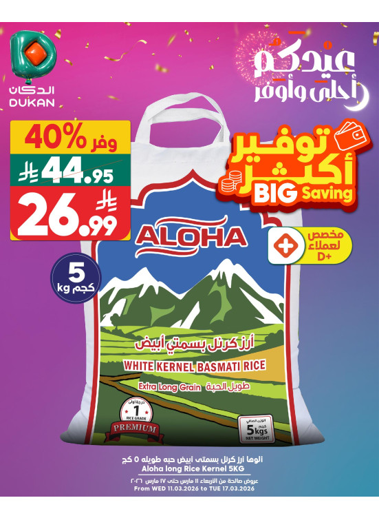 عروض العيد، العدد الحادي عشر