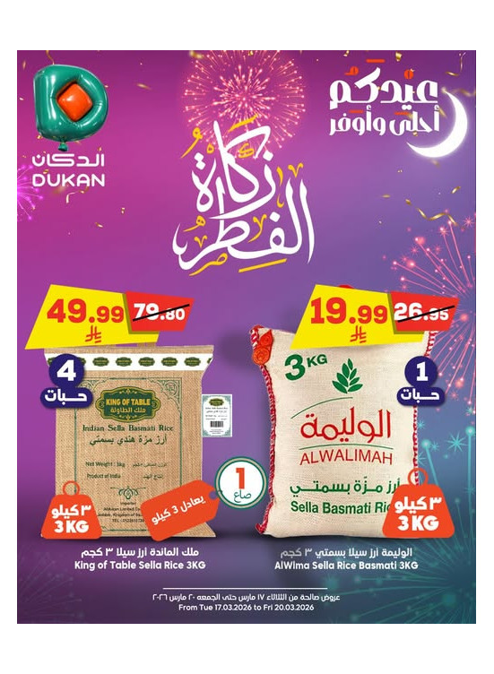 زكاة الفطر