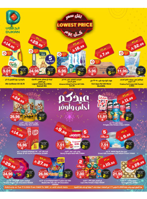 عرض يومي بأقل سعر