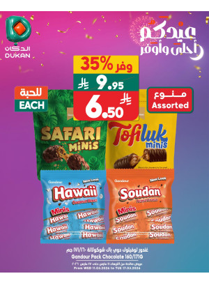 عروض العيد، العدد الثاني عشر