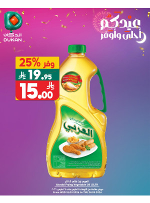 Eid Offers, Vol 2