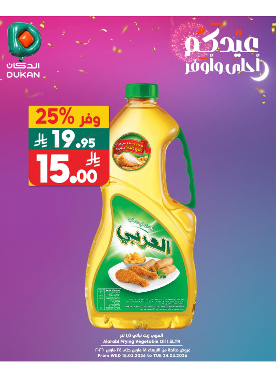 Eid Offers, Vol 2