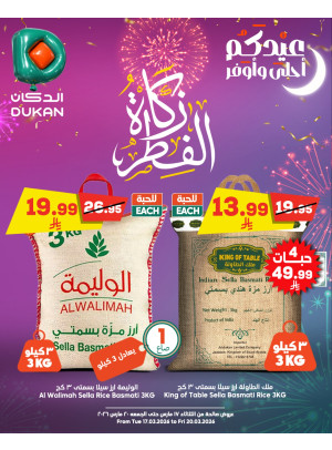 Zakat Al-Fitr