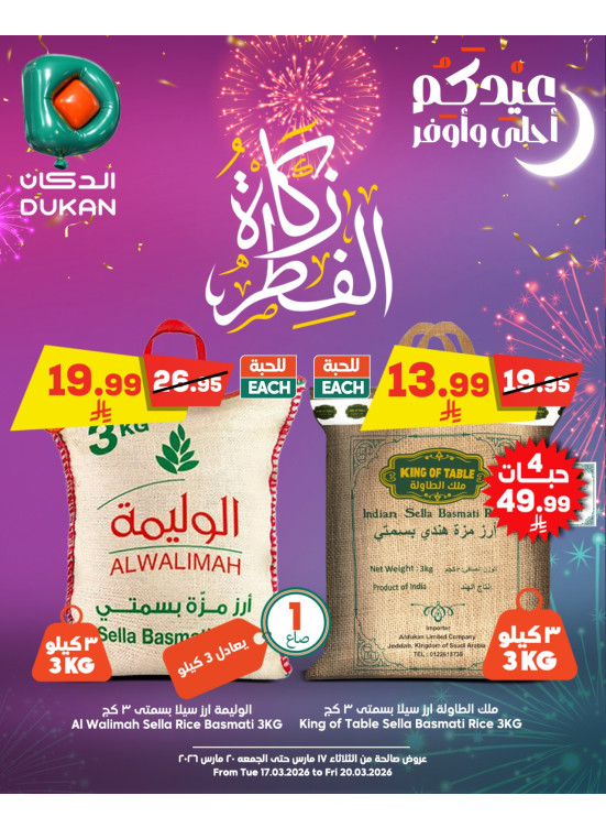 زكاة الفطر