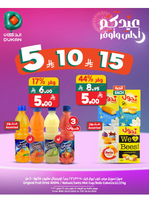 5, 10, 15 SAR Eid Offers